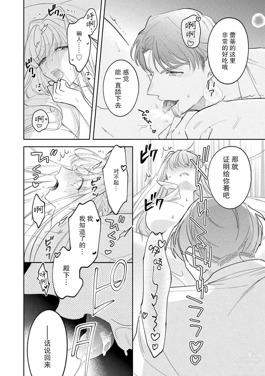 Page 67 of manga 拜启 王弟殿下、 本该是限定一夜但婚约的申请却是意料之外！1-3