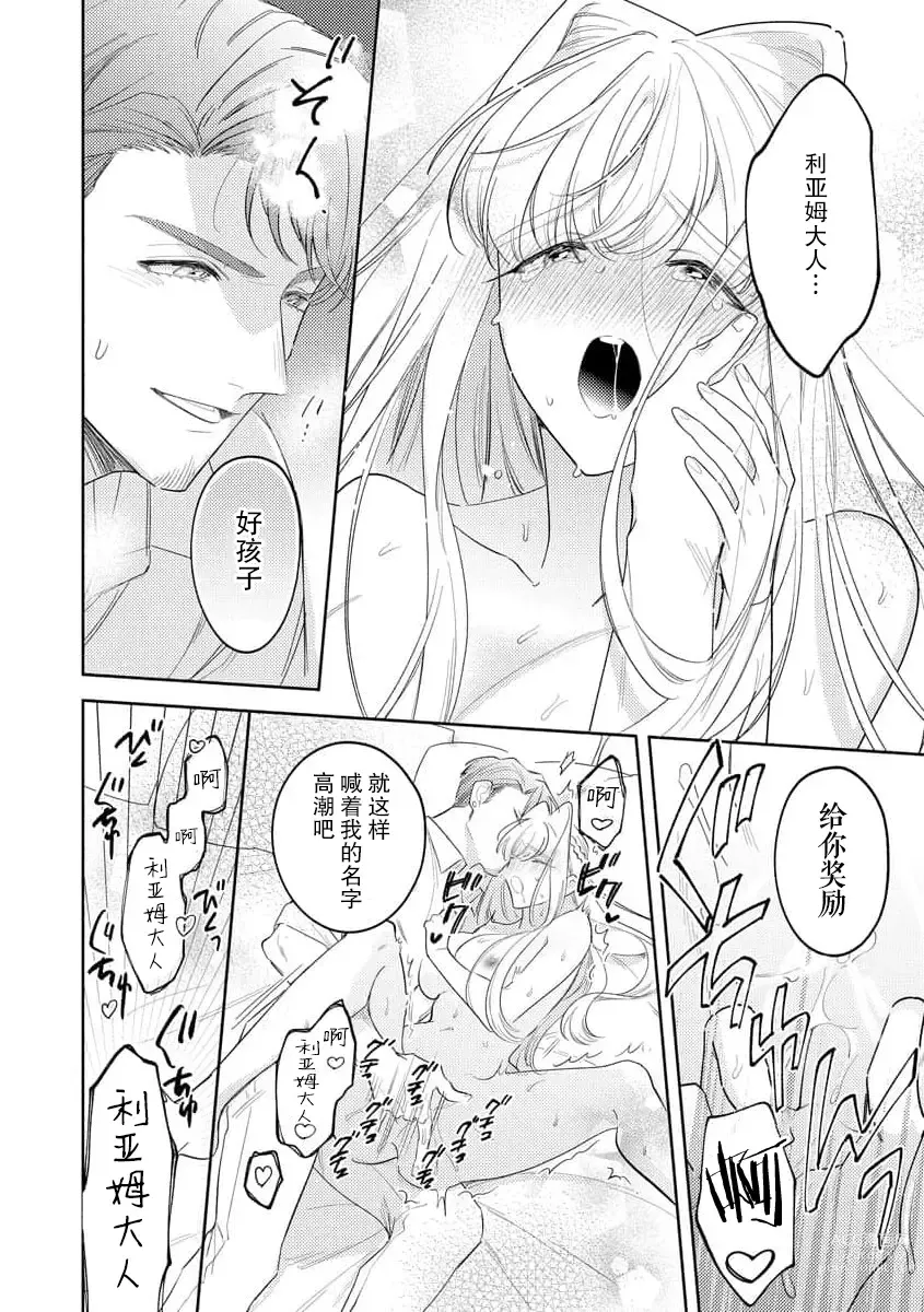 Page 69 of manga 拜启 王弟殿下、 本该是限定一夜但婚约的申请却是意料之外！1-3