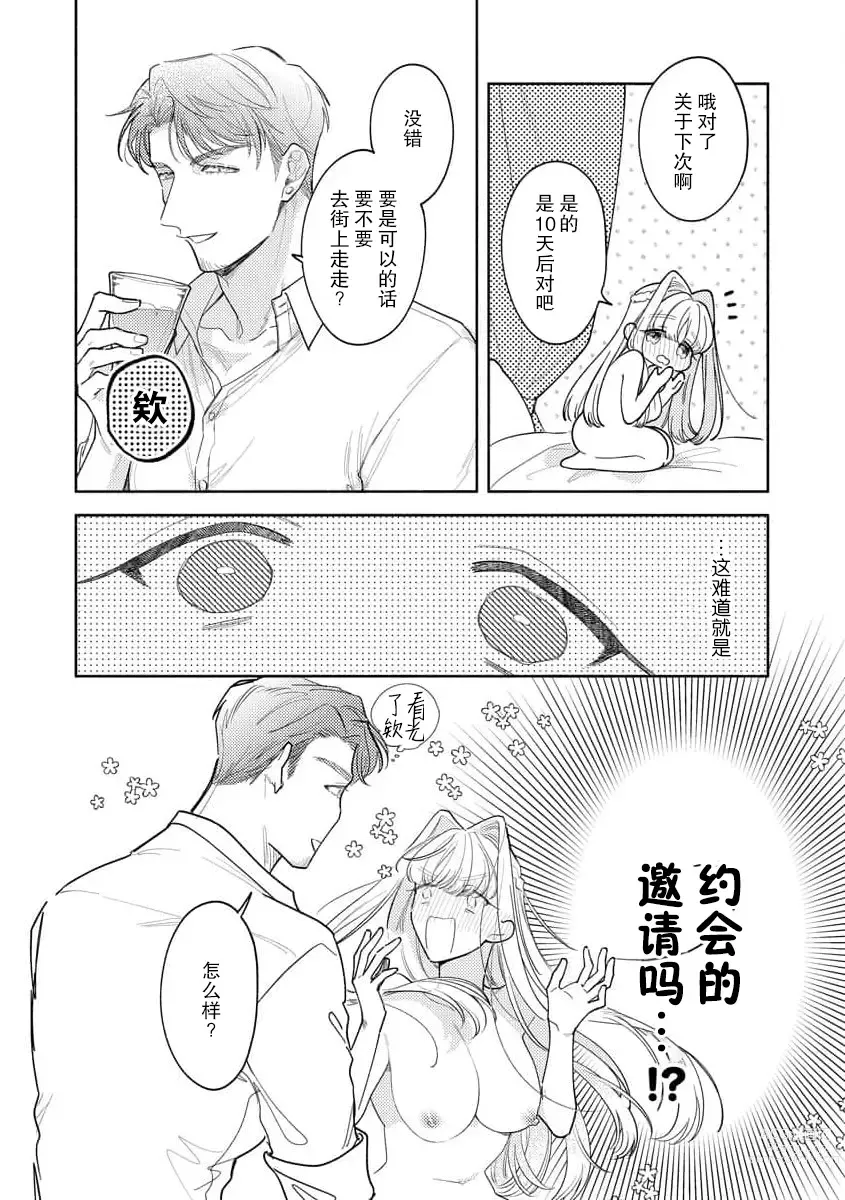 Page 73 of manga 拜启 王弟殿下、 本该是限定一夜但婚约的申请却是意料之外！1-3