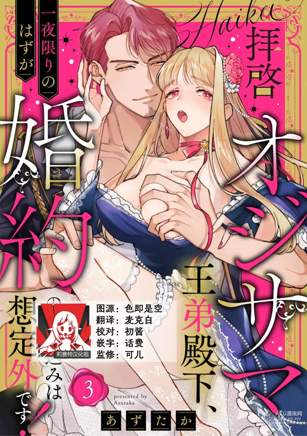 Page 75 of manga 拜启 王弟殿下、 本该是限定一夜但婚约的申请却是意料之外！1-3