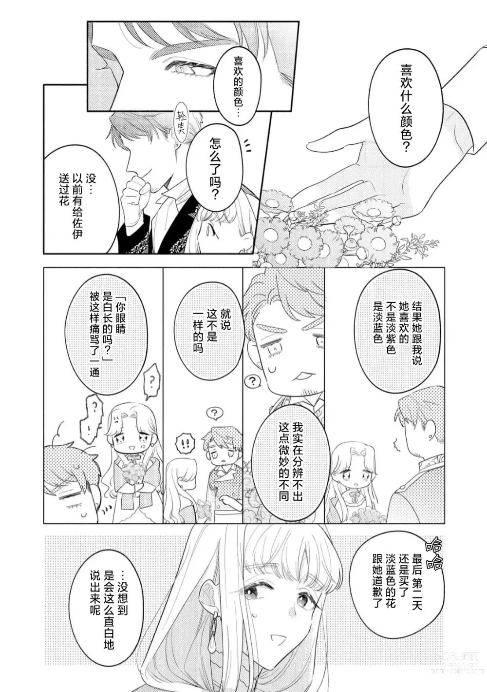 Page 89 of manga 拜启 王弟殿下、 本该是限定一夜但婚约的申请却是意料之外！1-3