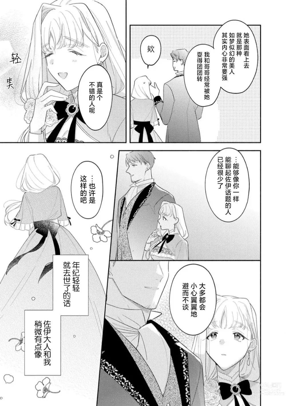 Page 90 of manga 拜启 王弟殿下、 本该是限定一夜但婚约的申请却是意料之外！1-3