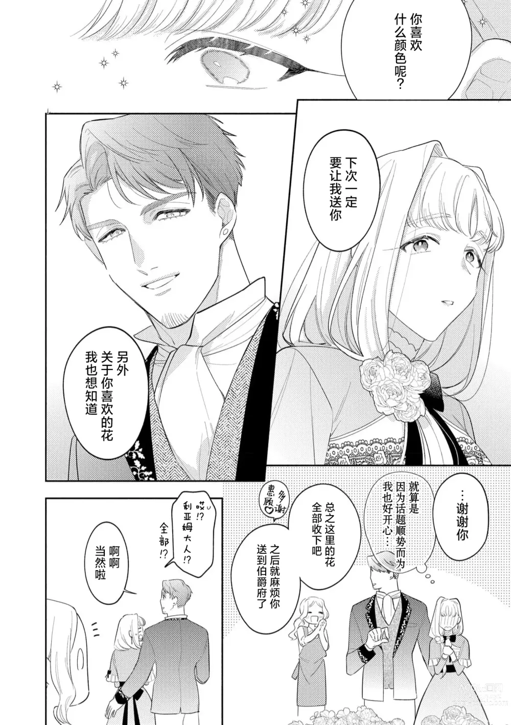 Page 93 of manga 拜启 王弟殿下、 本该是限定一夜但婚约的申请却是意料之外！1-3