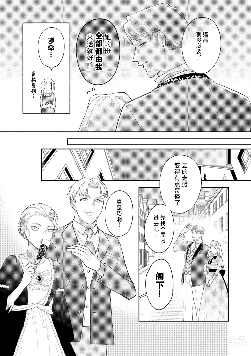 Page 94 of manga 拜启 王弟殿下、 本该是限定一夜但婚约的申请却是意料之外！1-3