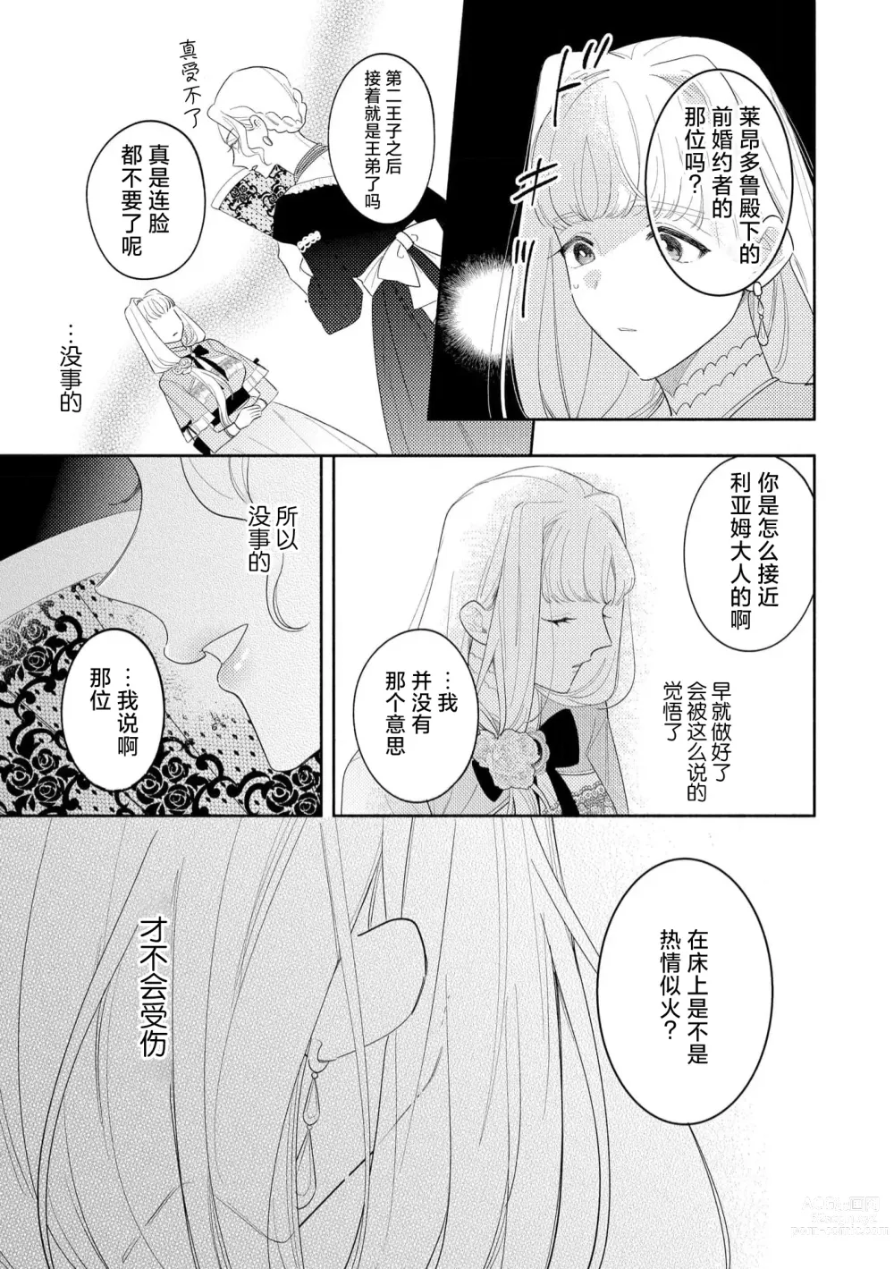 Page 96 of manga 拜启 王弟殿下、 本该是限定一夜但婚约的申请却是意料之外！1-3