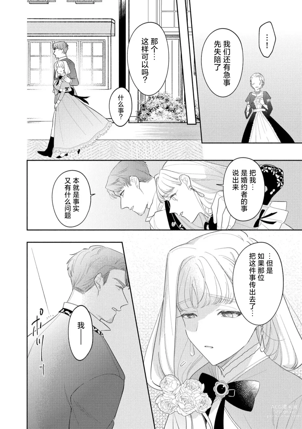 Page 99 of manga 拜启 王弟殿下、 本该是限定一夜但婚约的申请却是意料之外！1-3