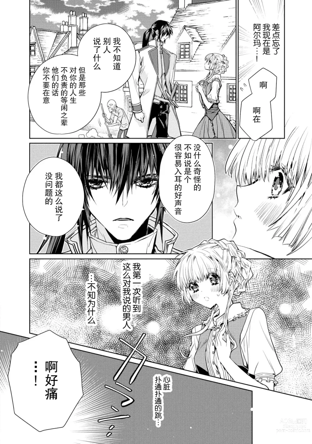 Page 17 of manga 皇太子殿下别扭缠绕的独占爱 1-2