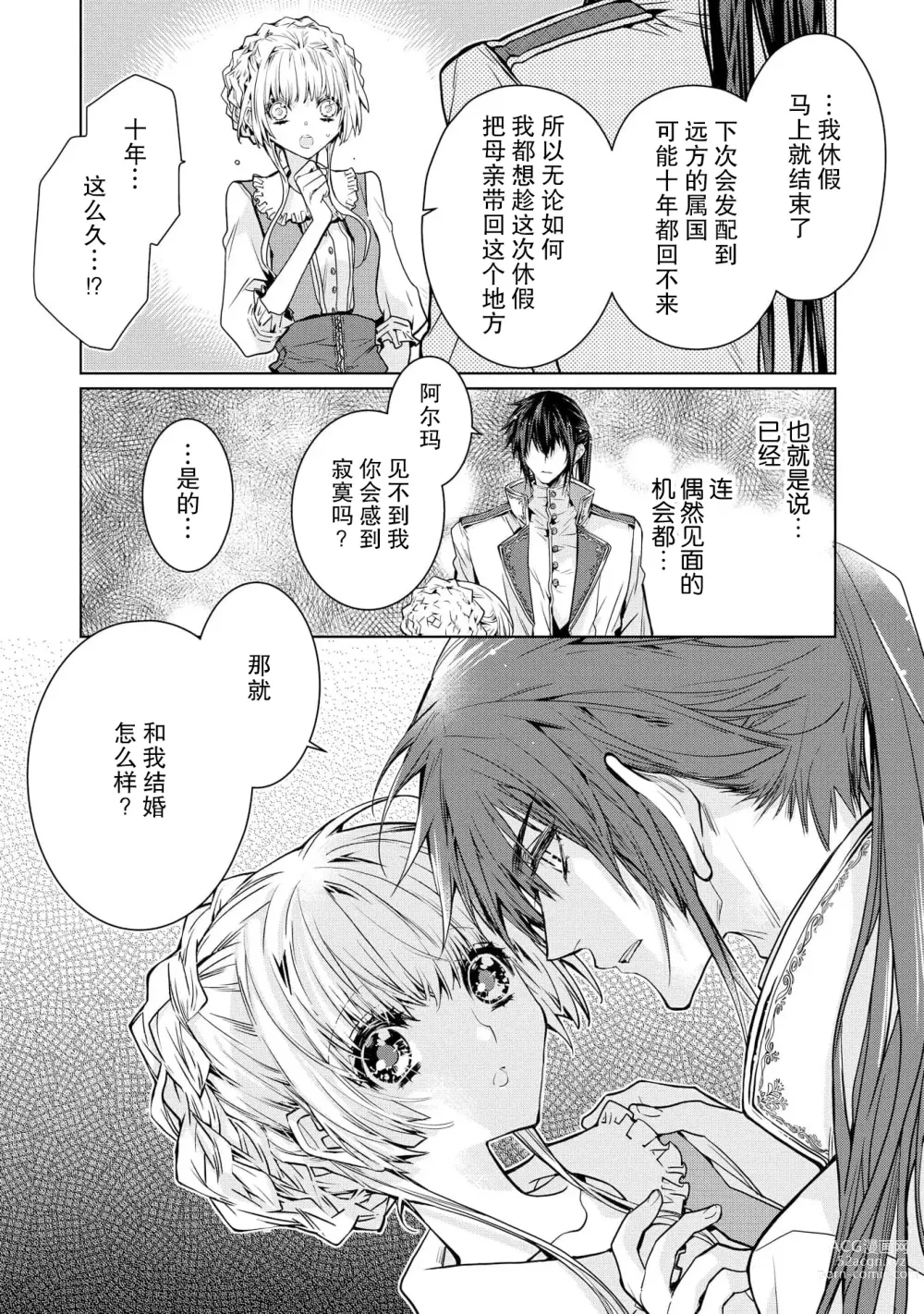 Page 24 of manga 皇太子殿下别扭缠绕的独占爱 1-2