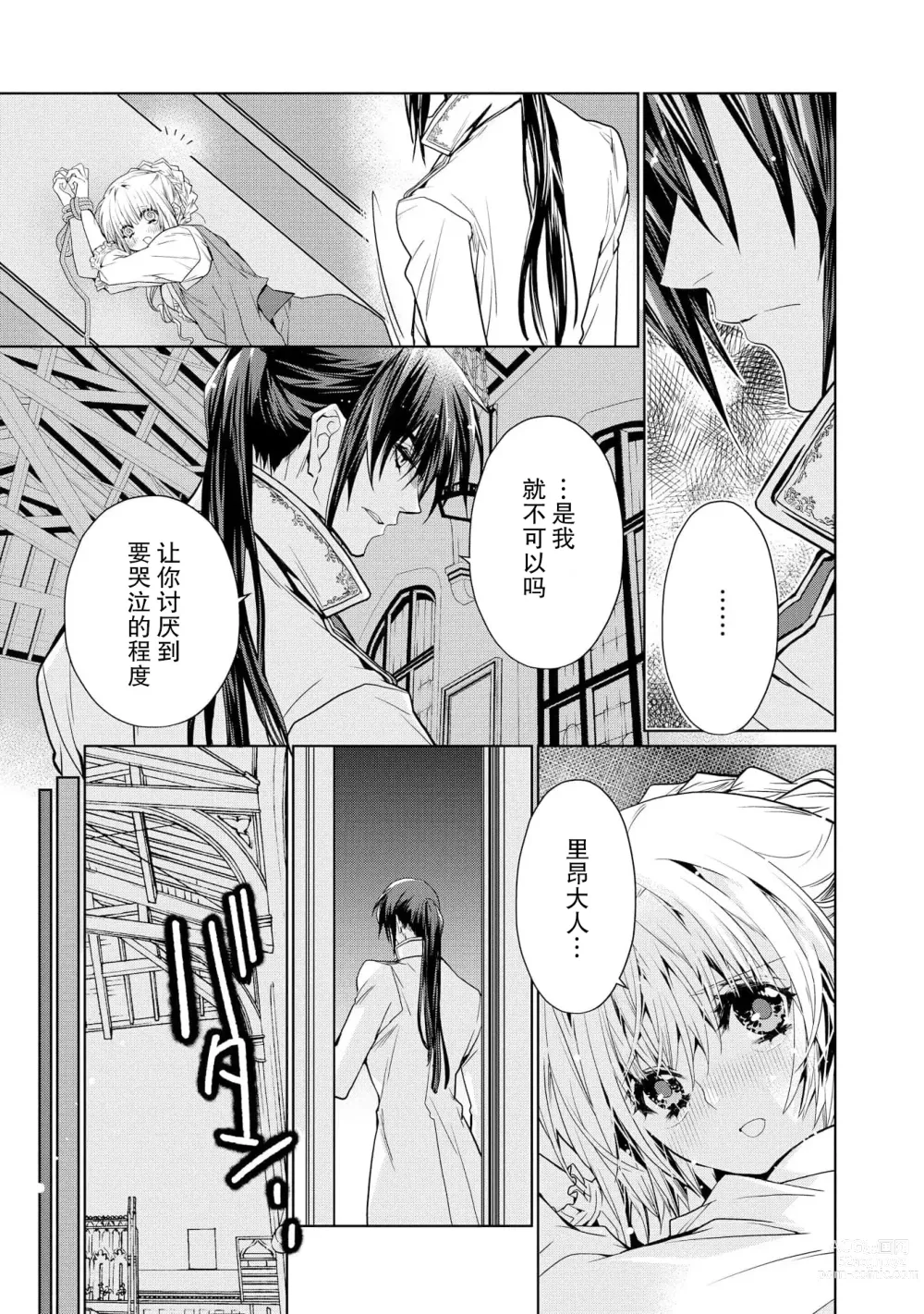 Page 30 of manga 皇太子殿下别扭缠绕的独占爱 1-2