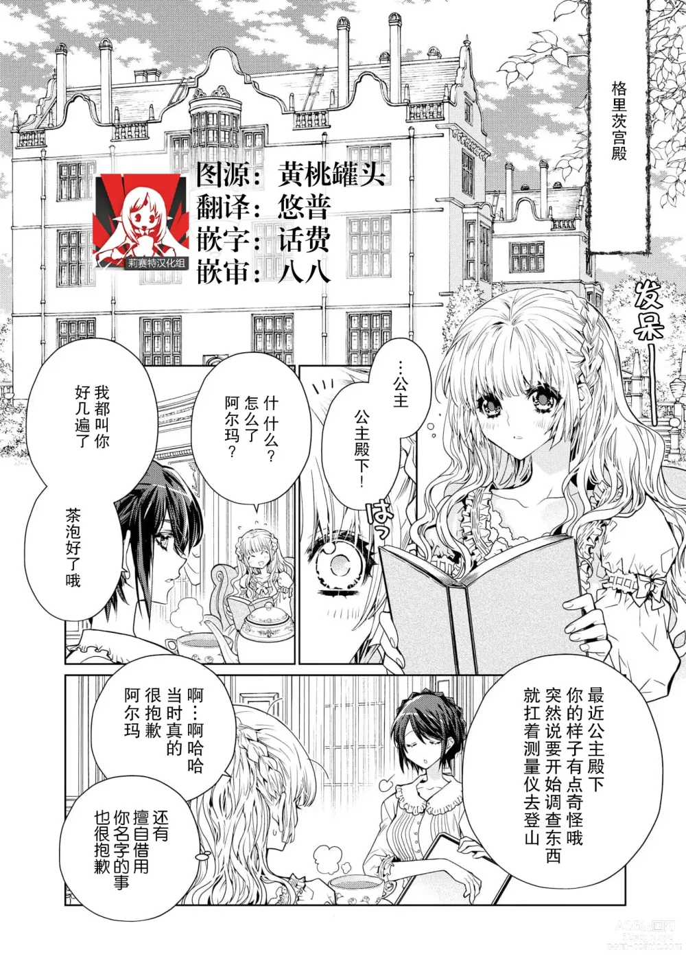 Page 31 of manga 皇太子殿下别扭缠绕的独占爱 1-2