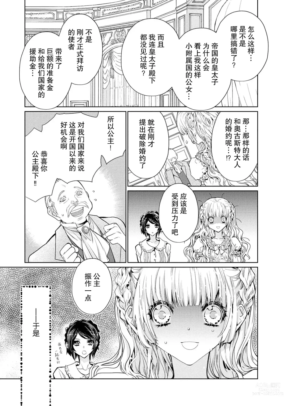 Page 34 of manga 皇太子殿下别扭缠绕的独占爱 1-2