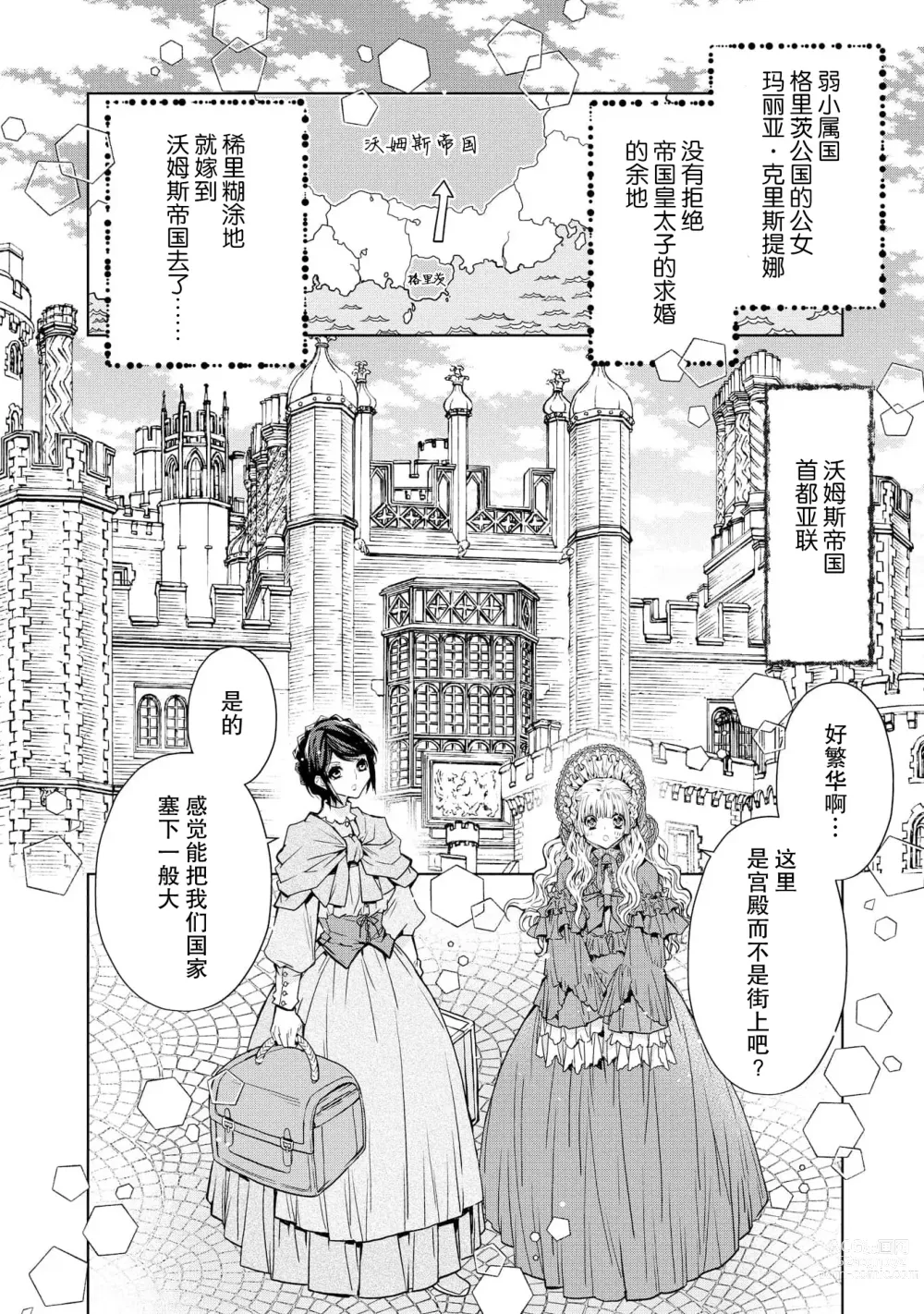 Page 35 of manga 皇太子殿下别扭缠绕的独占爱 1-2