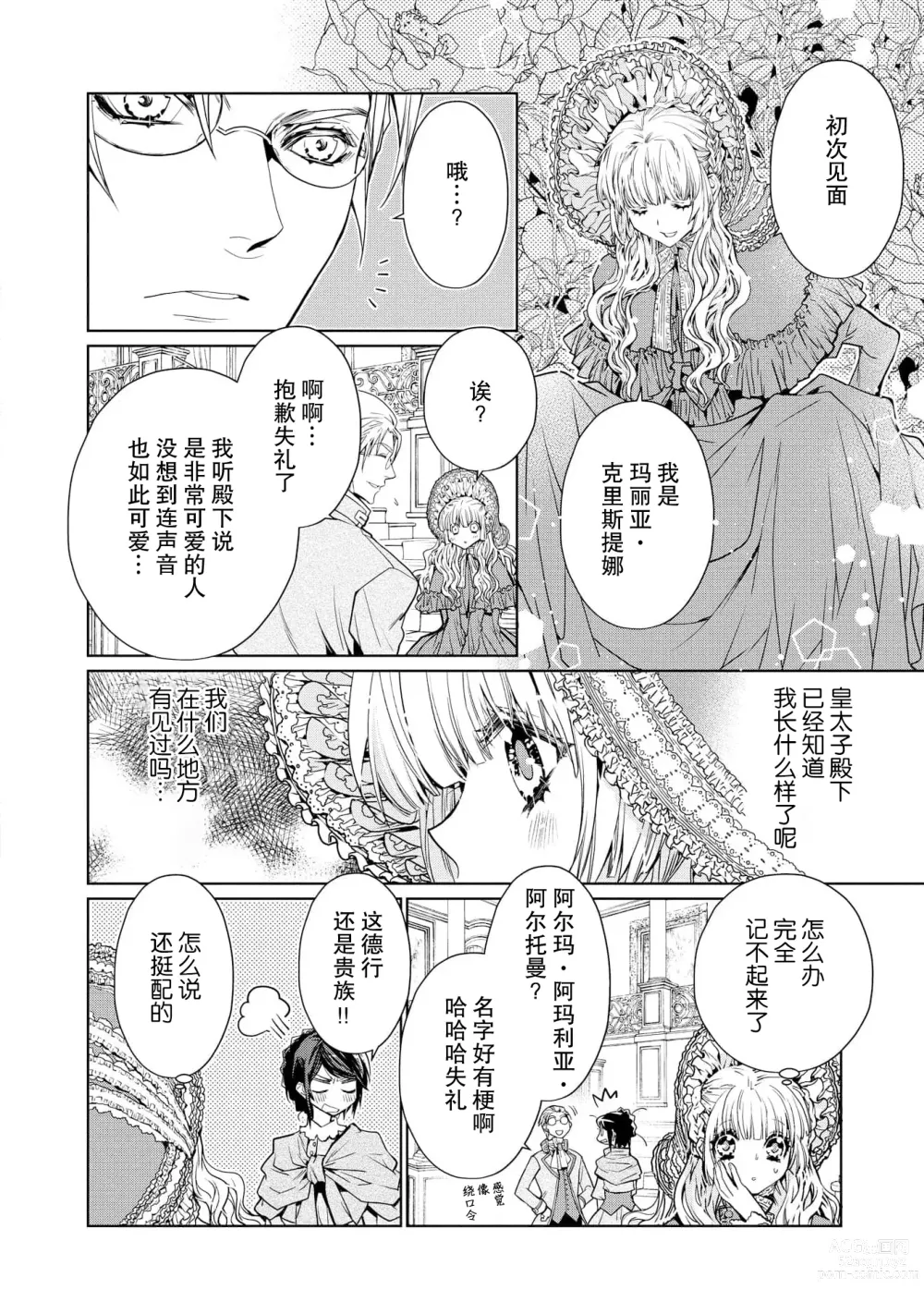 Page 37 of manga 皇太子殿下别扭缠绕的独占爱 1-2