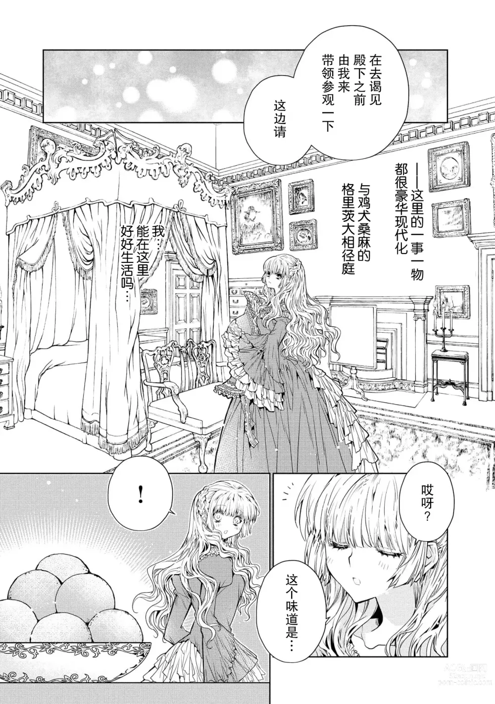 Page 38 of manga 皇太子殿下别扭缠绕的独占爱 1-2