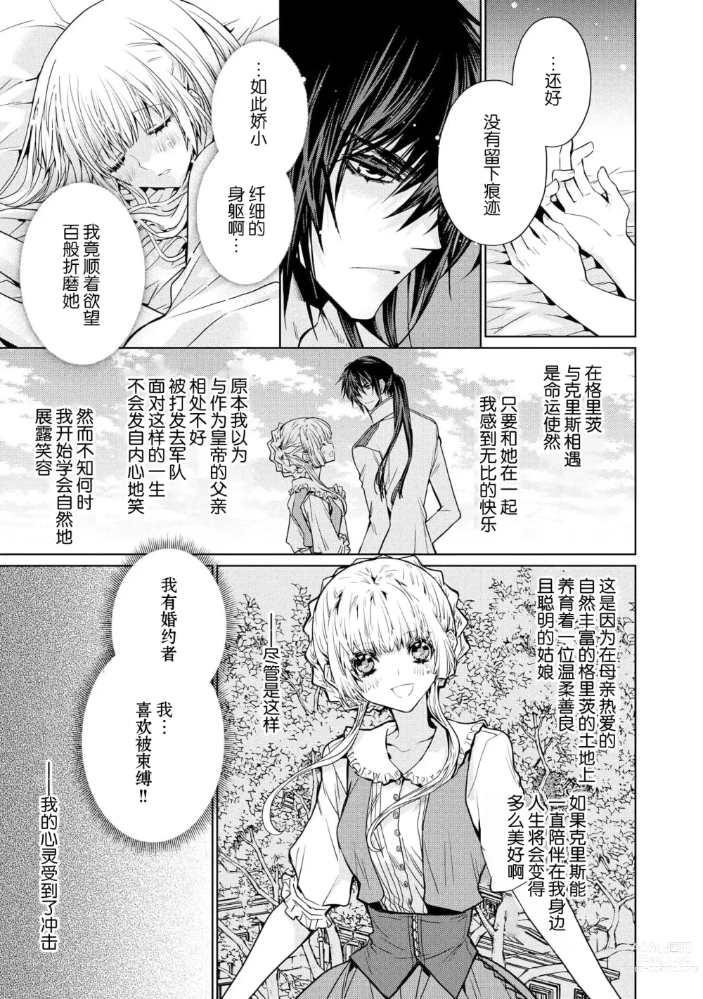 Page 60 of manga 皇太子殿下别扭缠绕的独占爱 1-2