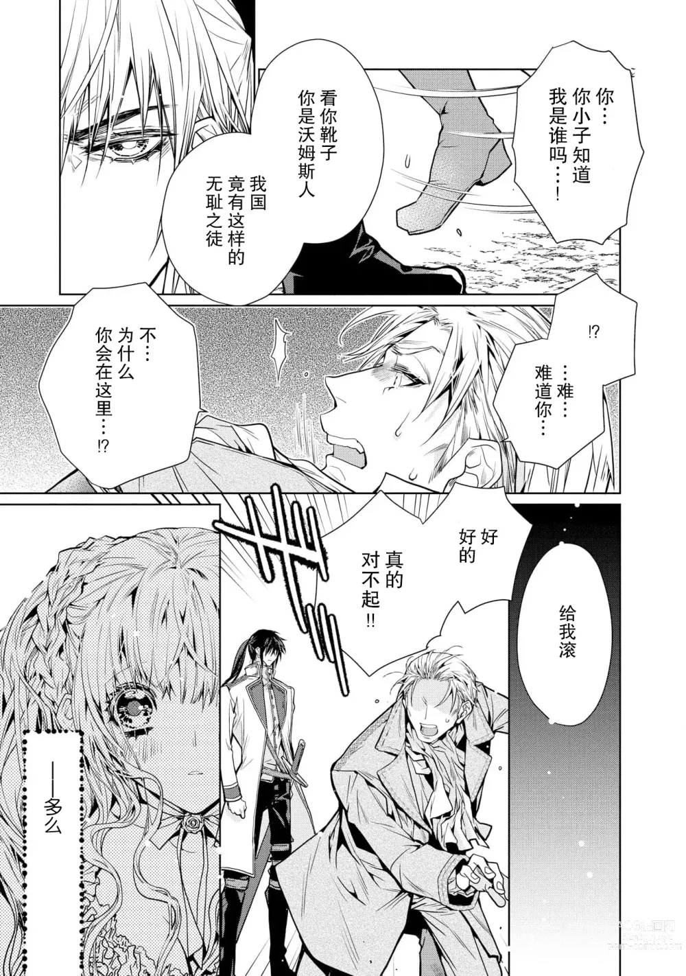 Page 10 of manga 皇太子殿下别扭缠绕的独占爱 1-2