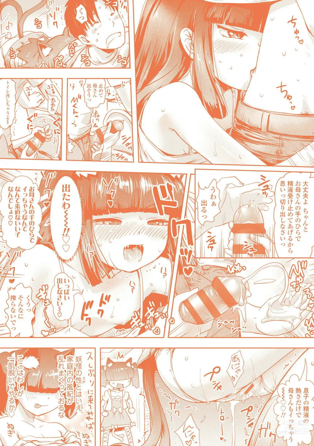 Page 197 of manga Ayakashi Enishi