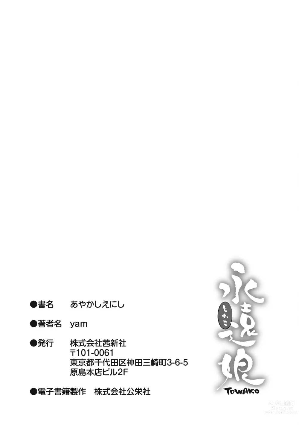 Page 199 of manga Ayakashi Enishi