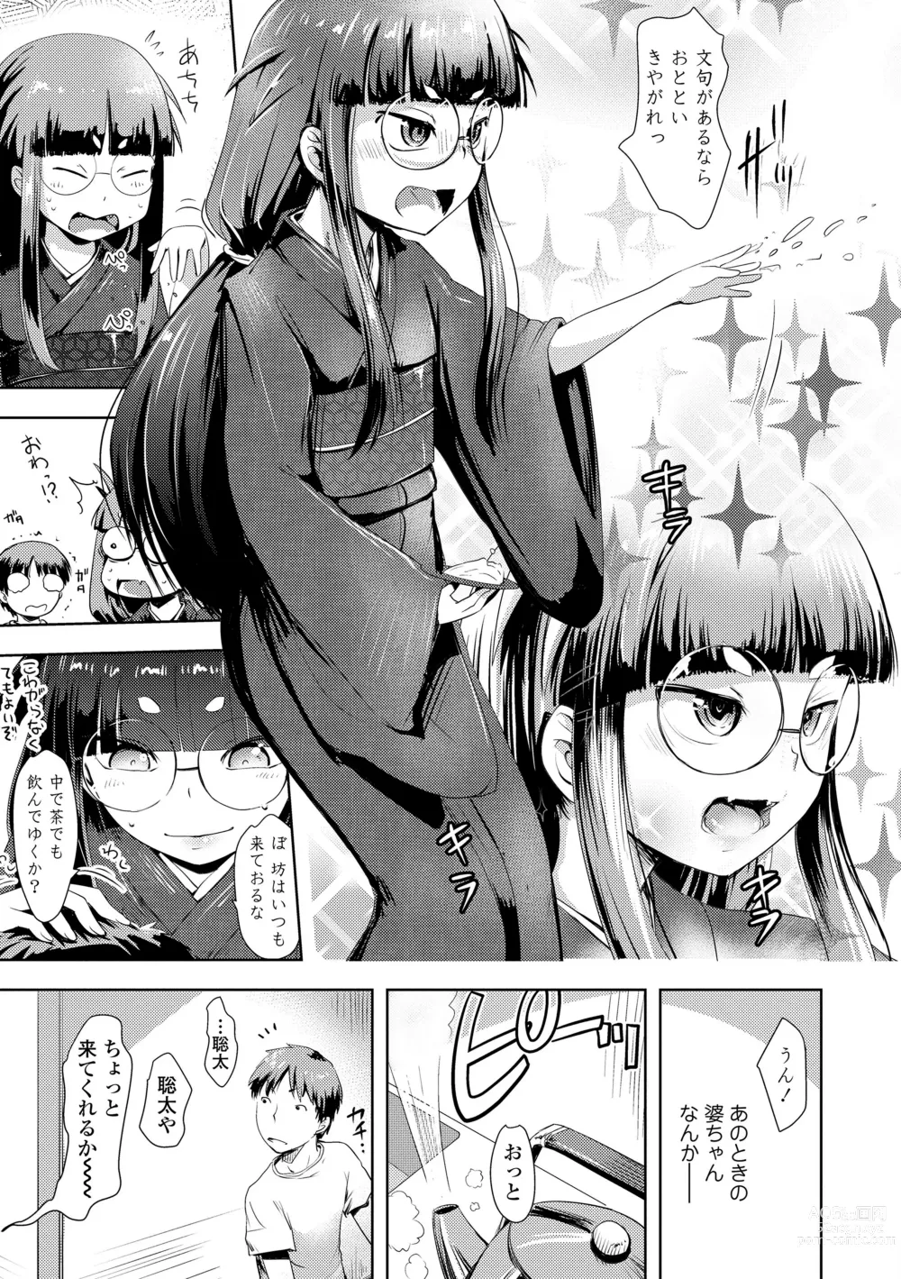 Page 41 of manga Ayakashi Enishi