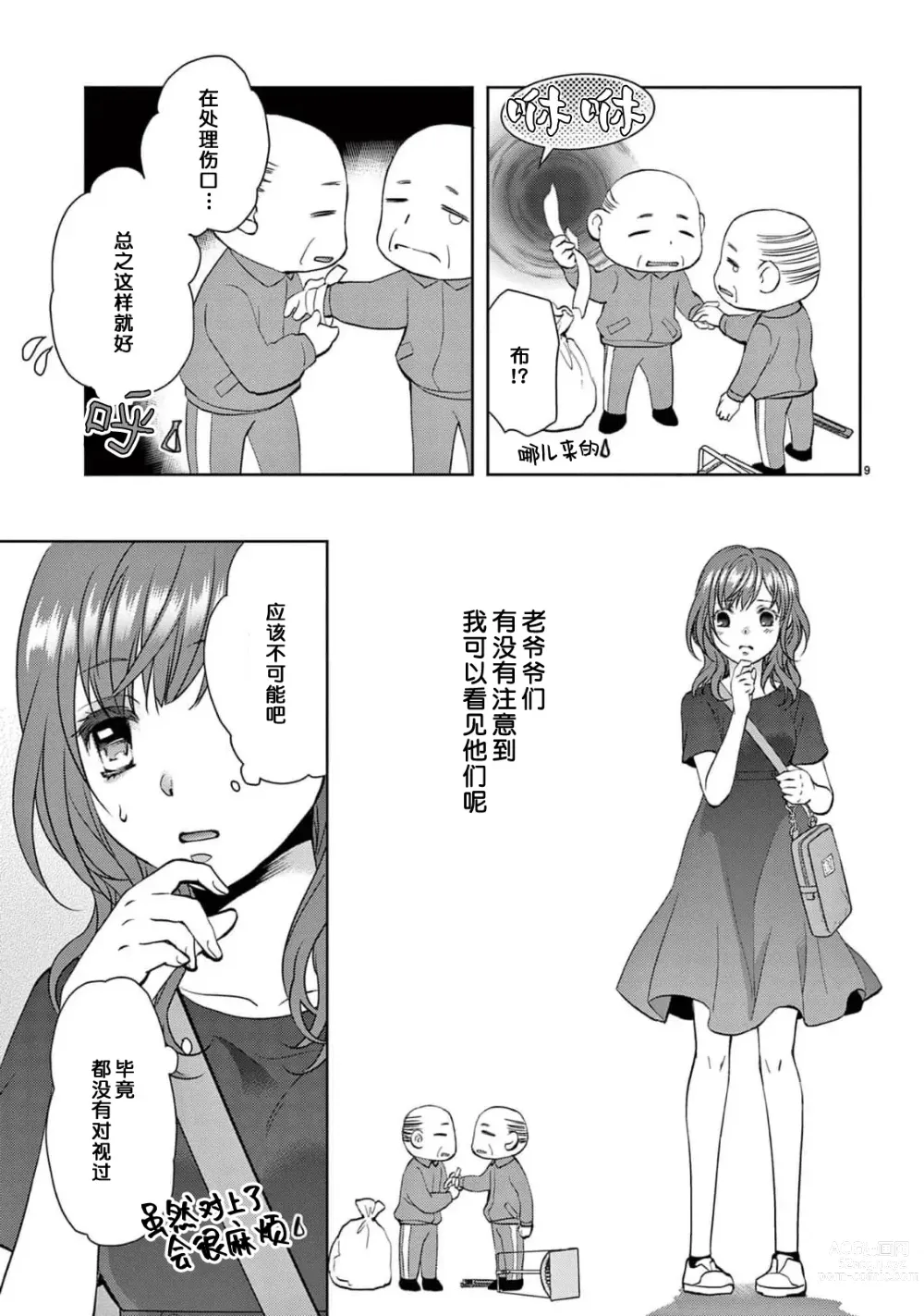 Page 11 of manga 贫困女子和史莱姆男子~软绵绵富有弹性的・甜蜜之家~ 1-2