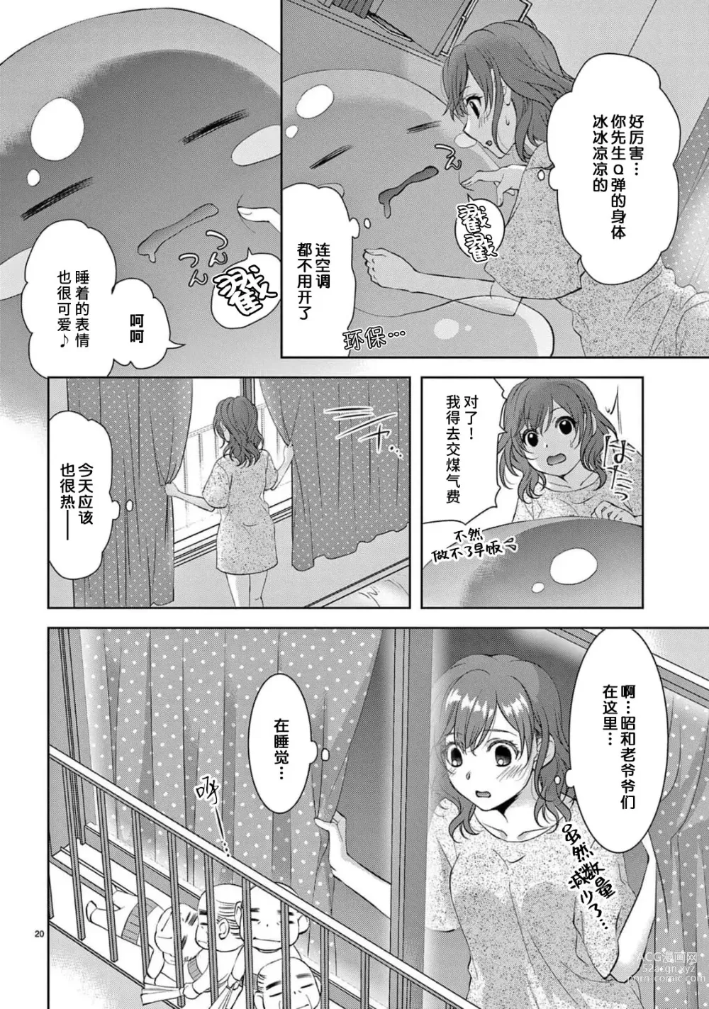 Page 102 of manga 贫困女子和史莱姆男子~软绵绵富有弹性的・甜蜜之家~ 1-2