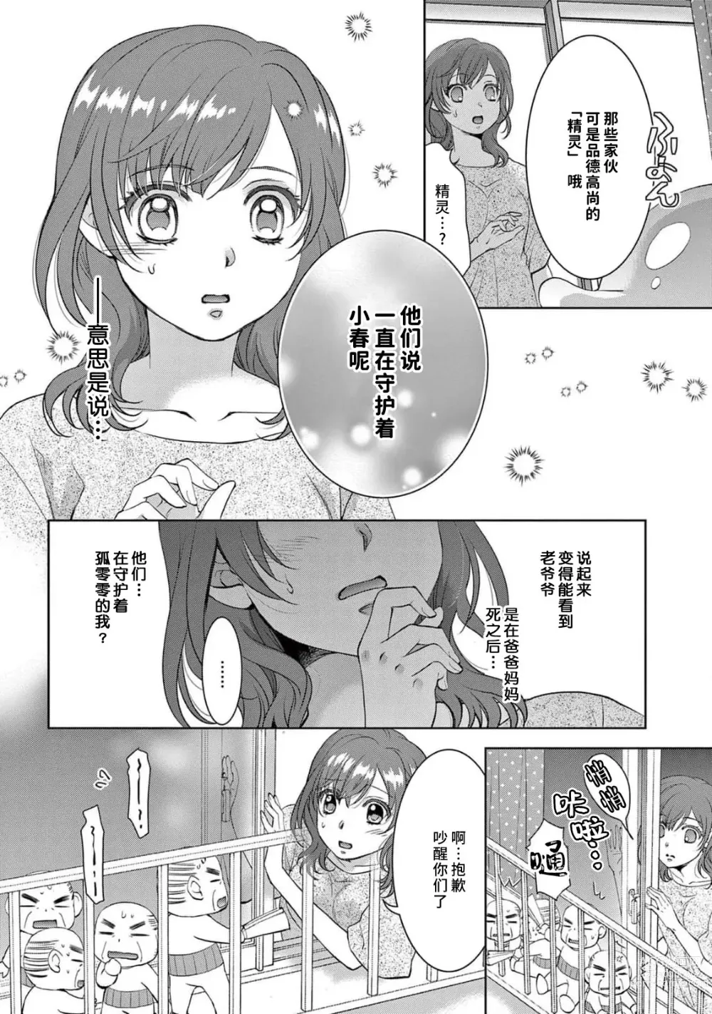 Page 104 of manga 贫困女子和史莱姆男子~软绵绵富有弹性的・甜蜜之家~ 1-2