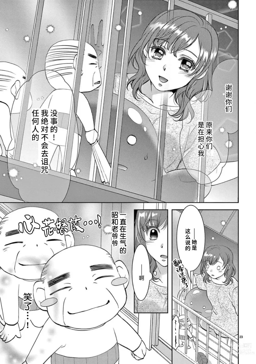 Page 105 of manga 贫困女子和史莱姆男子~软绵绵富有弹性的・甜蜜之家~ 1-2