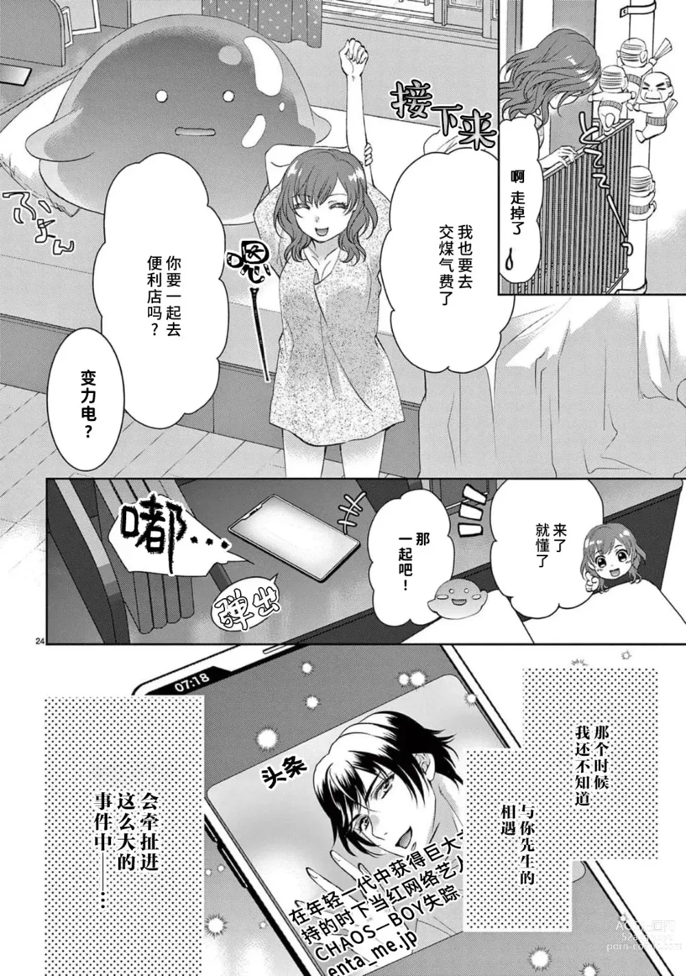 Page 106 of manga 贫困女子和史莱姆男子~软绵绵富有弹性的・甜蜜之家~ 1-2