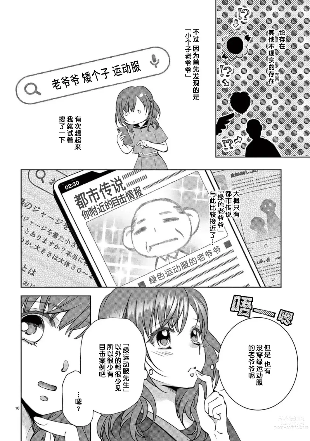 Page 12 of manga 贫困女子和史莱姆男子~软绵绵富有弹性的・甜蜜之家~ 1-2