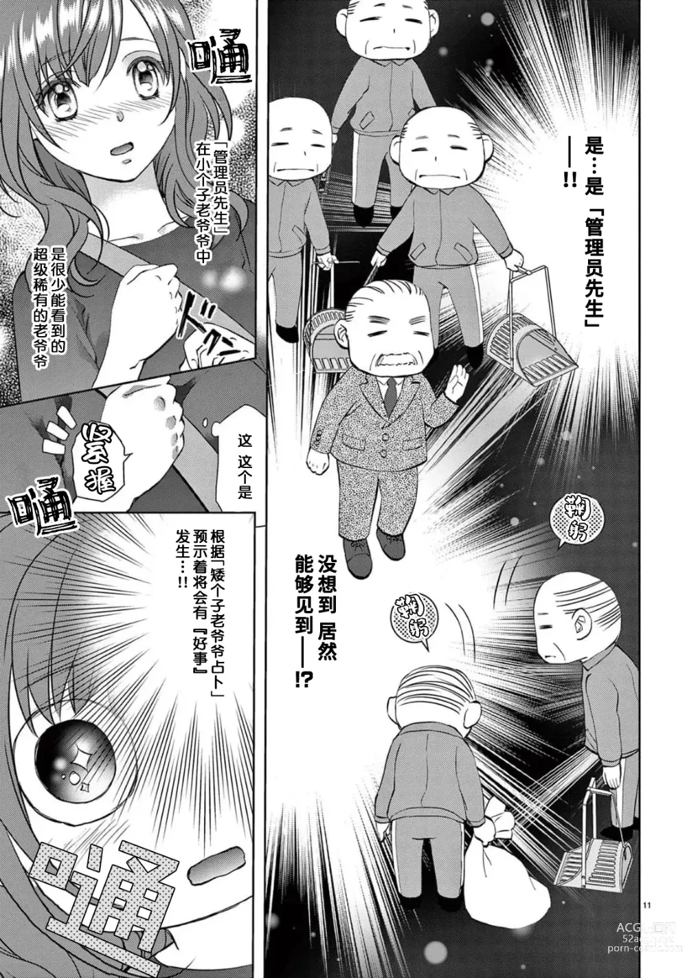 Page 13 of manga 贫困女子和史莱姆男子~软绵绵富有弹性的・甜蜜之家~ 1-2