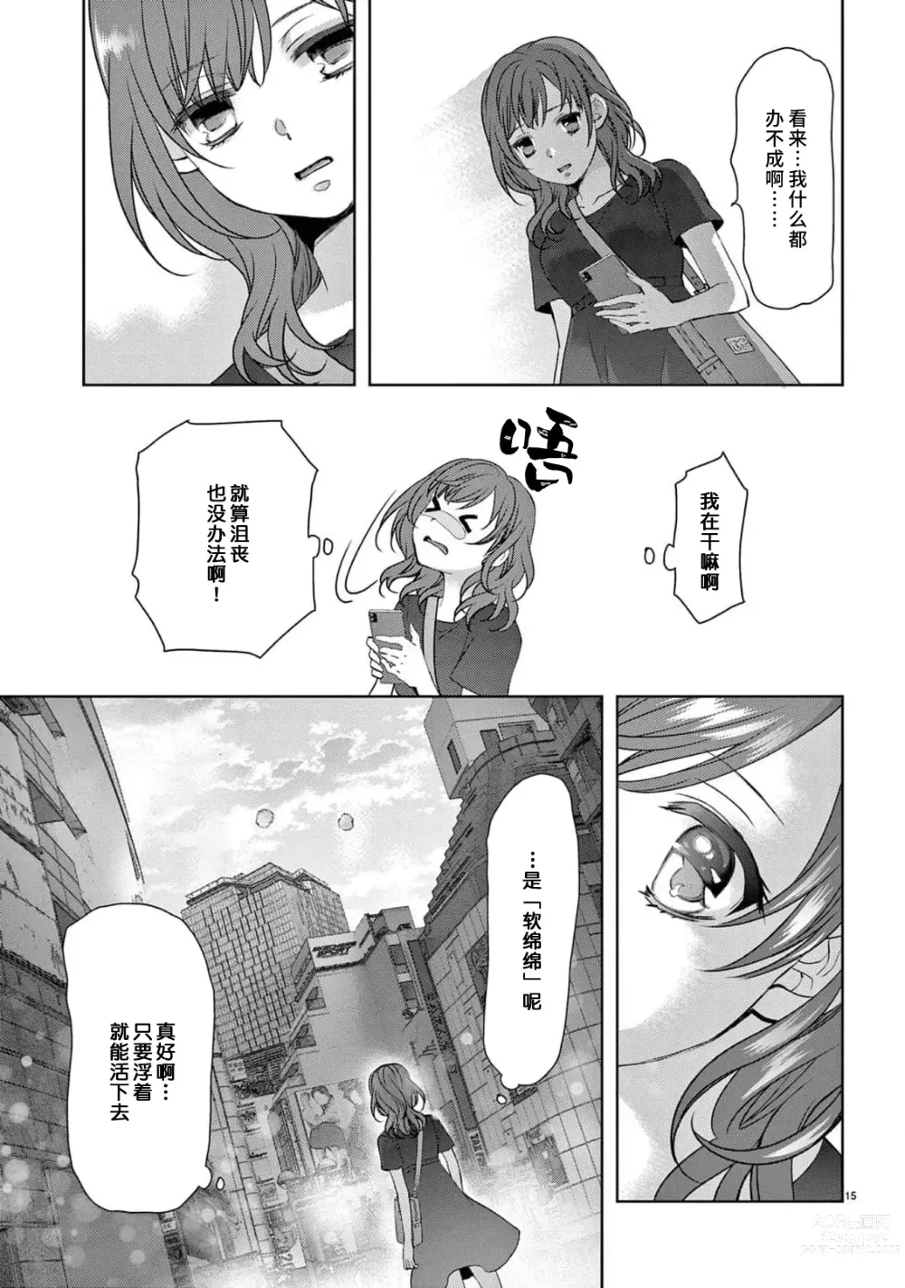 Page 17 of manga 贫困女子和史莱姆男子~软绵绵富有弹性的・甜蜜之家~ 1-2