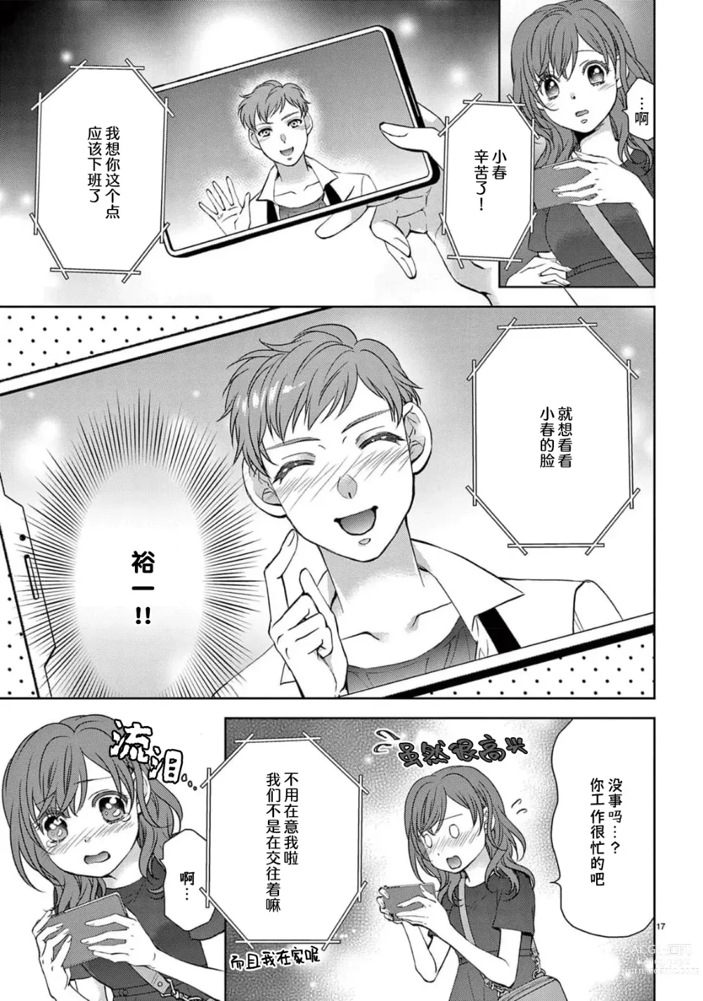 Page 19 of manga 贫困女子和史莱姆男子~软绵绵富有弹性的・甜蜜之家~ 1-2