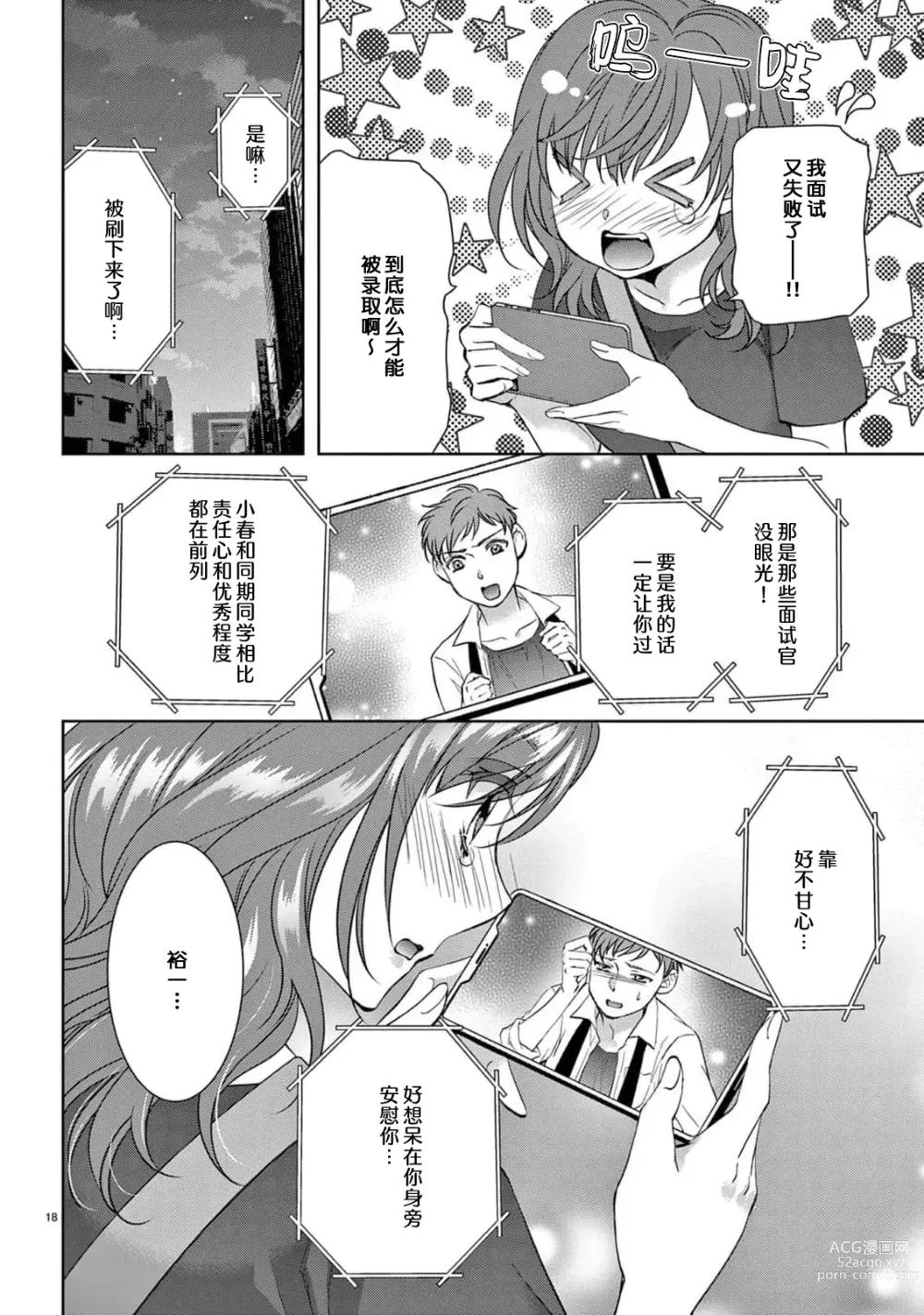 Page 20 of manga 贫困女子和史莱姆男子~软绵绵富有弹性的・甜蜜之家~ 1-2