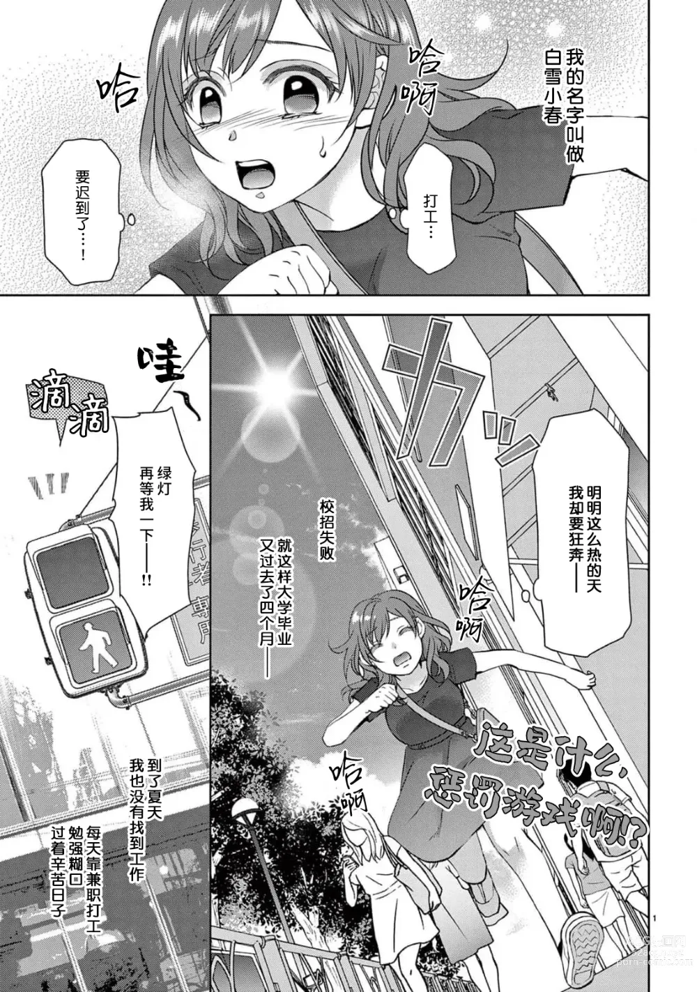 Page 3 of manga 贫困女子和史莱姆男子~软绵绵富有弹性的・甜蜜之家~ 1-2