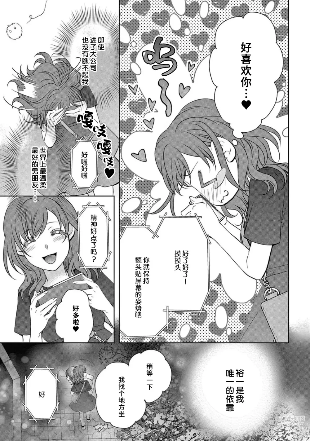 Page 21 of manga 贫困女子和史莱姆男子~软绵绵富有弹性的・甜蜜之家~ 1-2