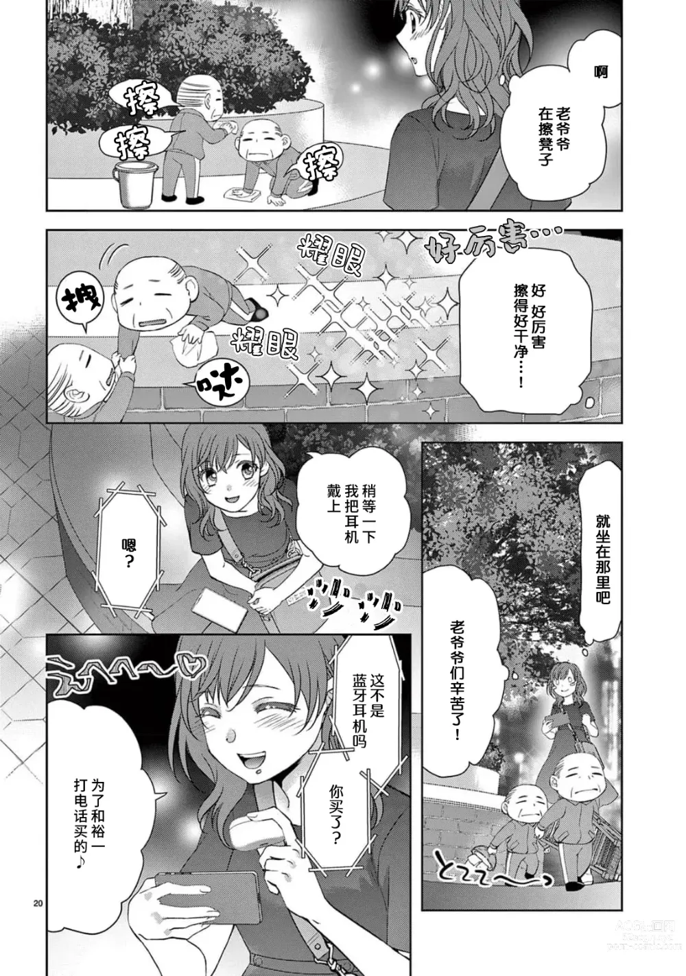 Page 22 of manga 贫困女子和史莱姆男子~软绵绵富有弹性的・甜蜜之家~ 1-2