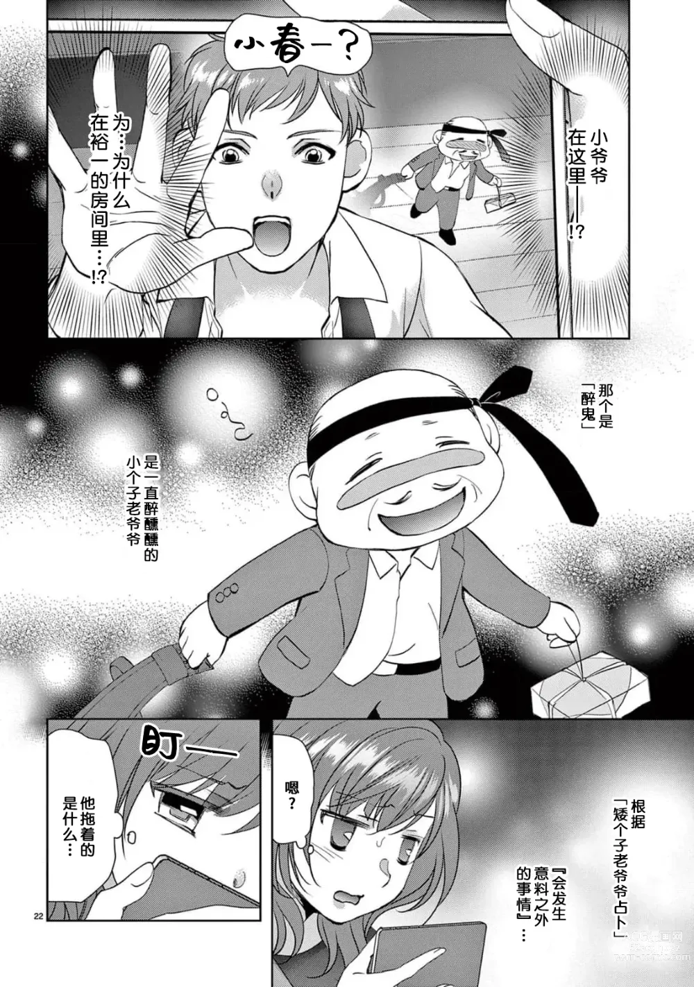 Page 24 of manga 贫困女子和史莱姆男子~软绵绵富有弹性的・甜蜜之家~ 1-2