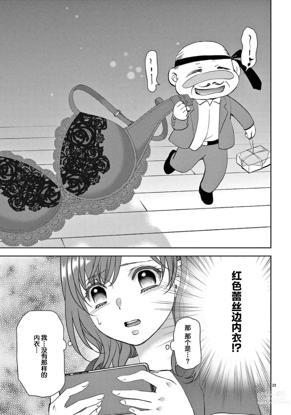 Page 25 of manga 贫困女子和史莱姆男子~软绵绵富有弹性的・甜蜜之家~ 1-2