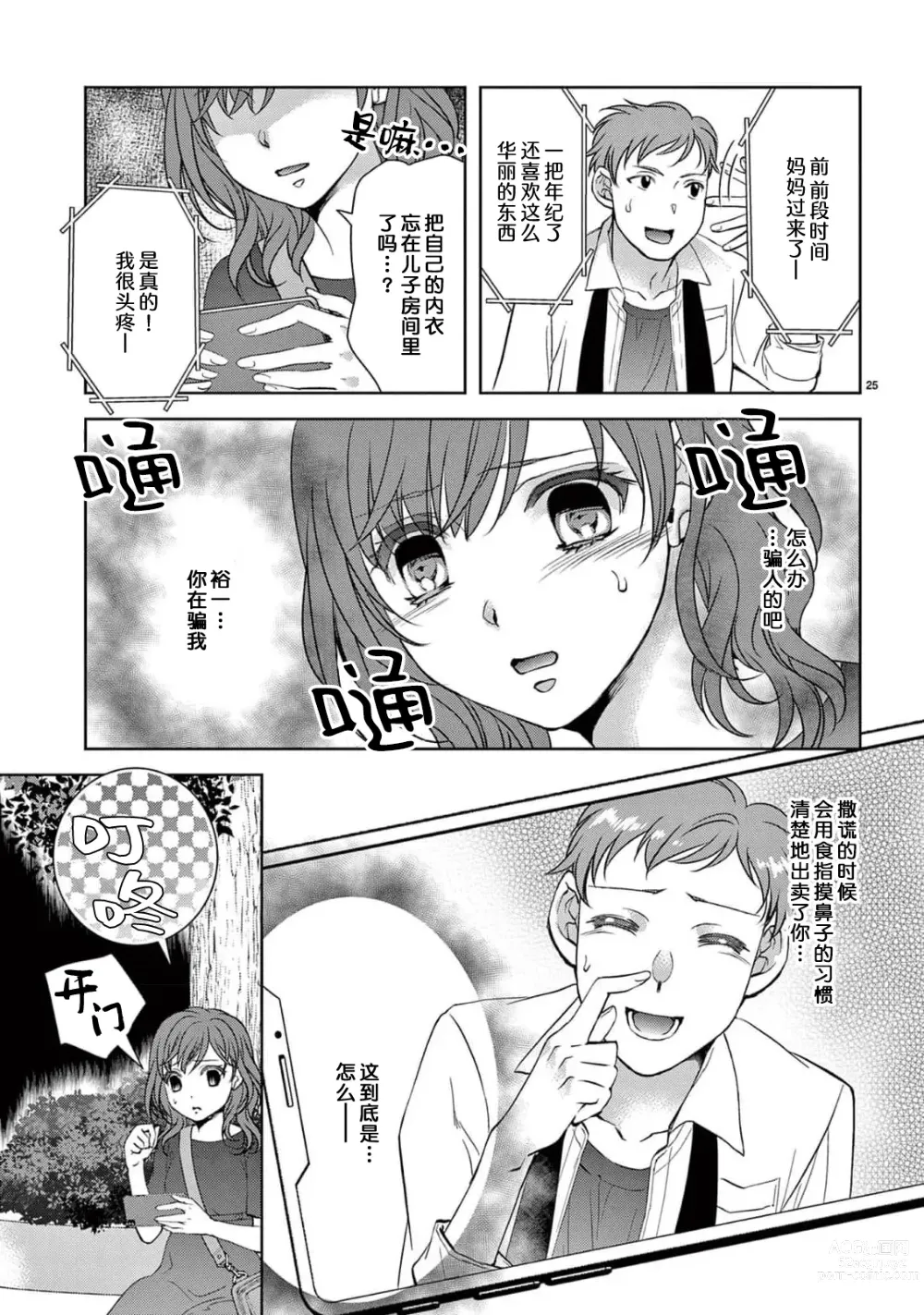 Page 27 of manga 贫困女子和史莱姆男子~软绵绵富有弹性的・甜蜜之家~ 1-2