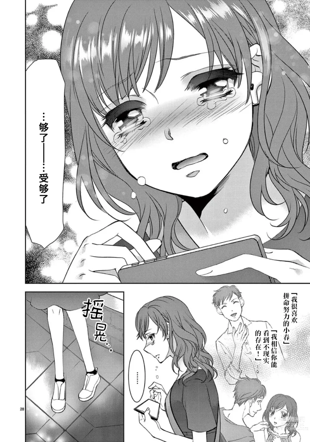 Page 30 of manga 贫困女子和史莱姆男子~软绵绵富有弹性的・甜蜜之家~ 1-2