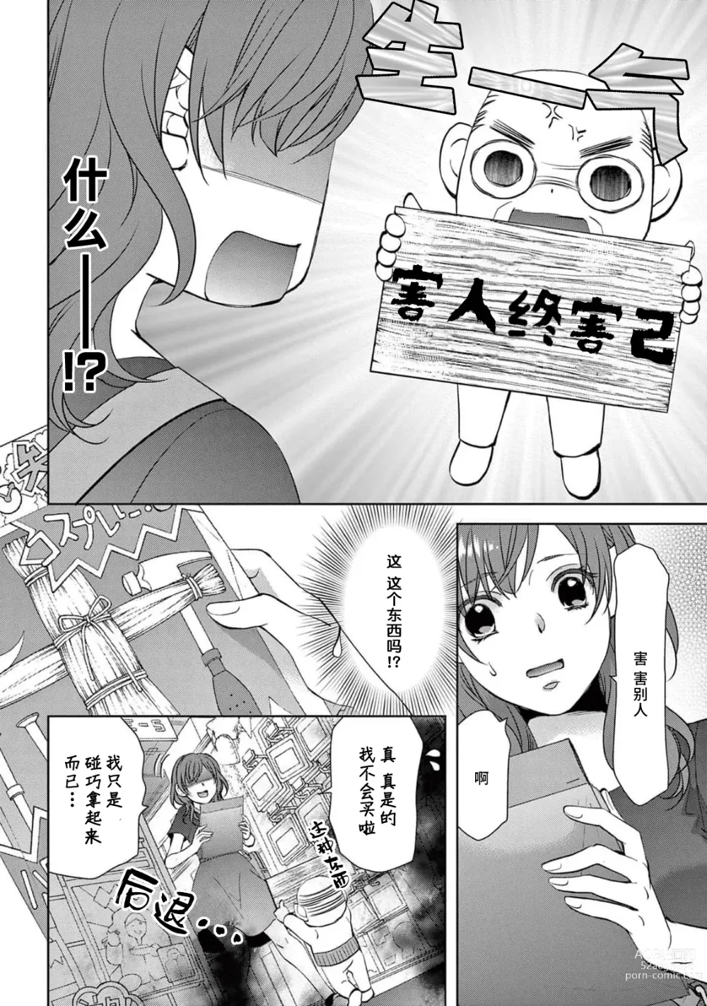 Page 36 of manga 贫困女子和史莱姆男子~软绵绵富有弹性的・甜蜜之家~ 1-2