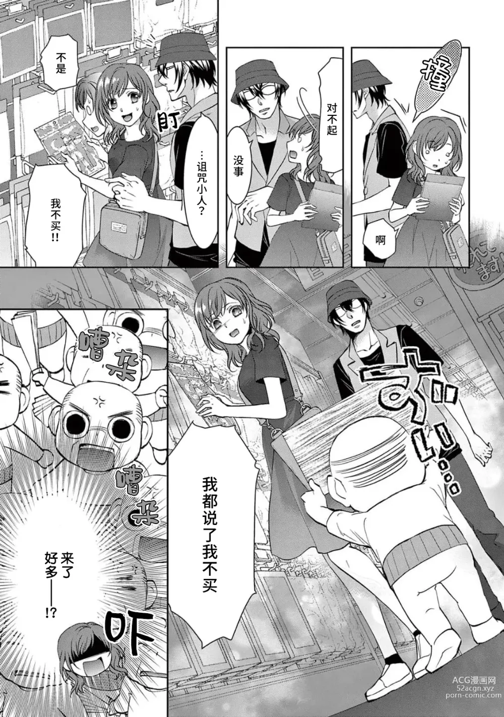 Page 37 of manga 贫困女子和史莱姆男子~软绵绵富有弹性的・甜蜜之家~ 1-2