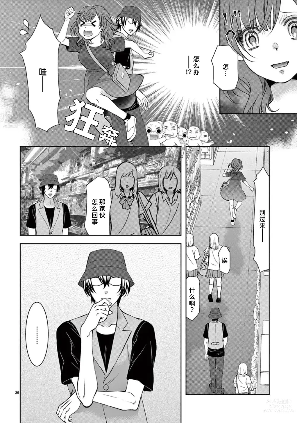 Page 38 of manga 贫困女子和史莱姆男子~软绵绵富有弹性的・甜蜜之家~ 1-2