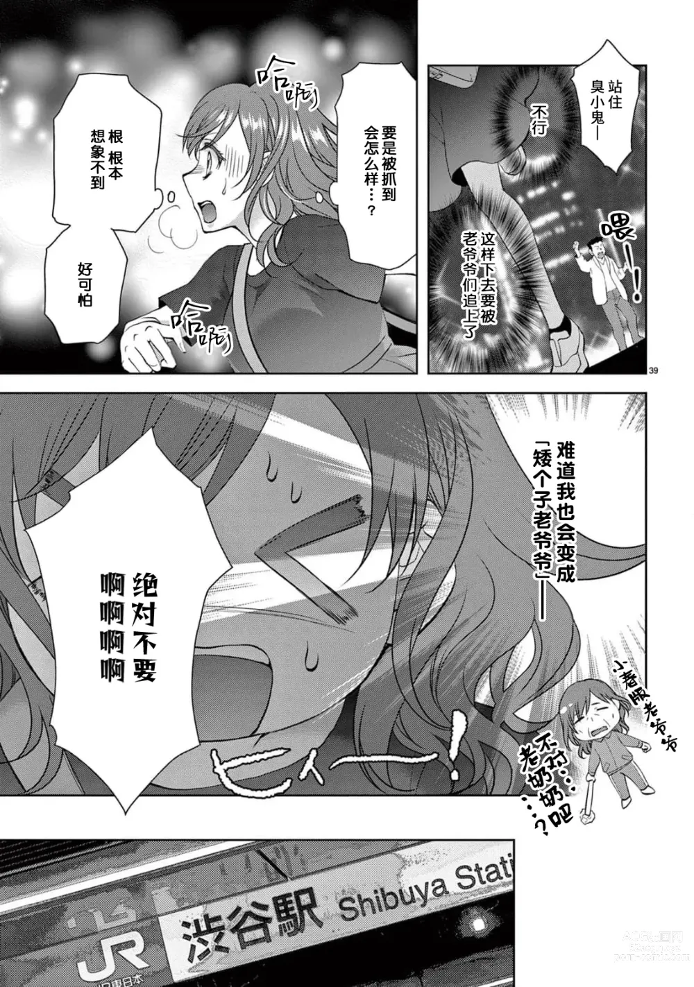 Page 41 of manga 贫困女子和史莱姆男子~软绵绵富有弹性的・甜蜜之家~ 1-2