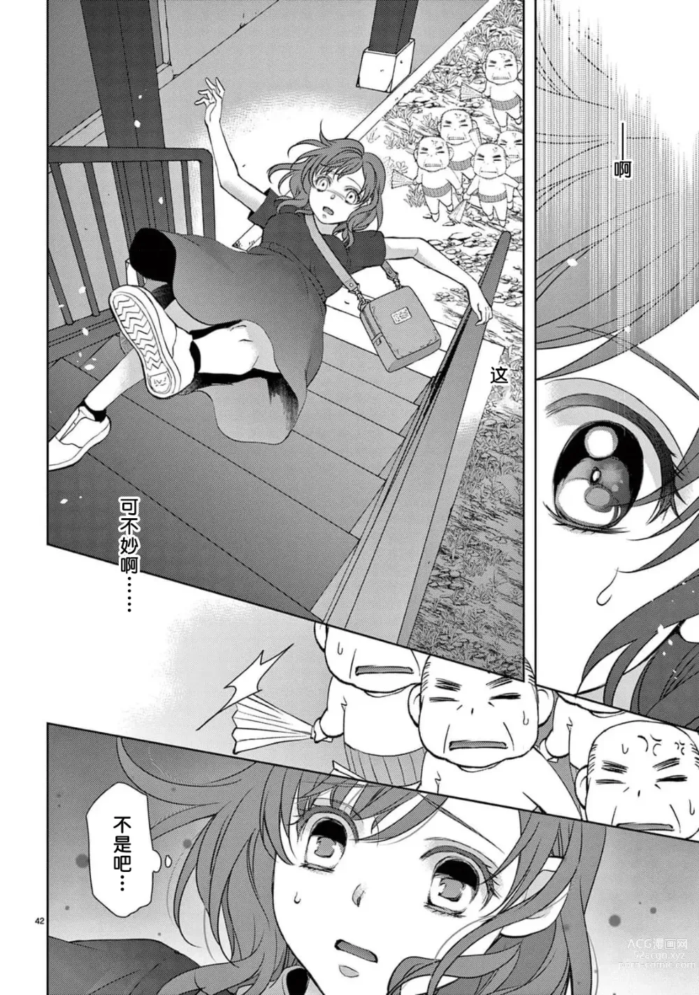 Page 44 of manga 贫困女子和史莱姆男子~软绵绵富有弹性的・甜蜜之家~ 1-2