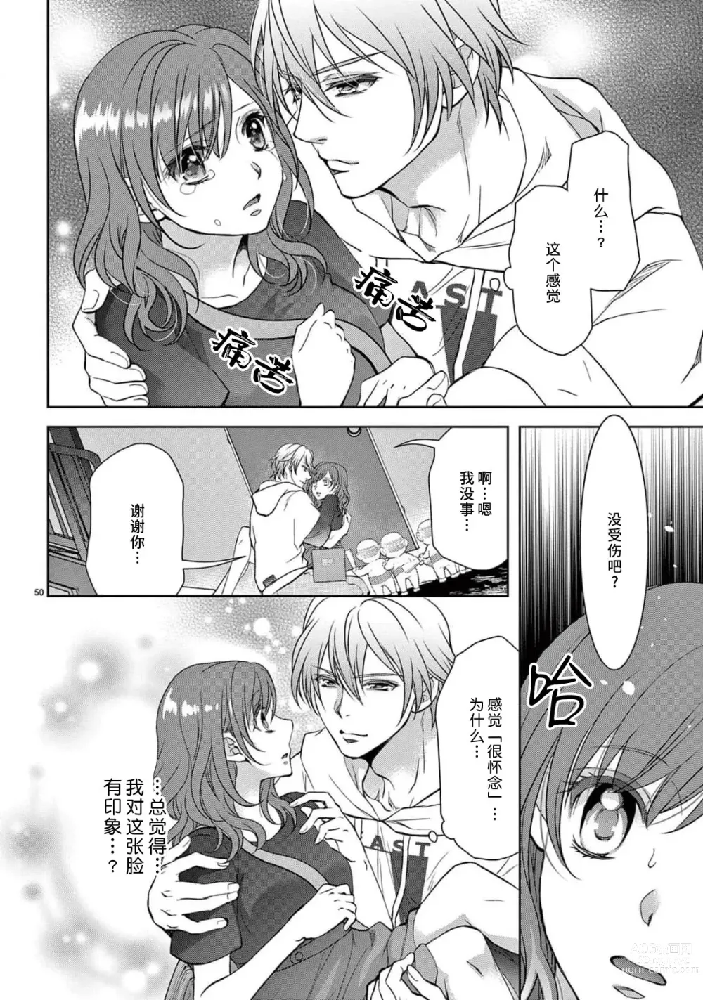 Page 55 of manga 贫困女子和史莱姆男子~软绵绵富有弹性的・甜蜜之家~ 1-2