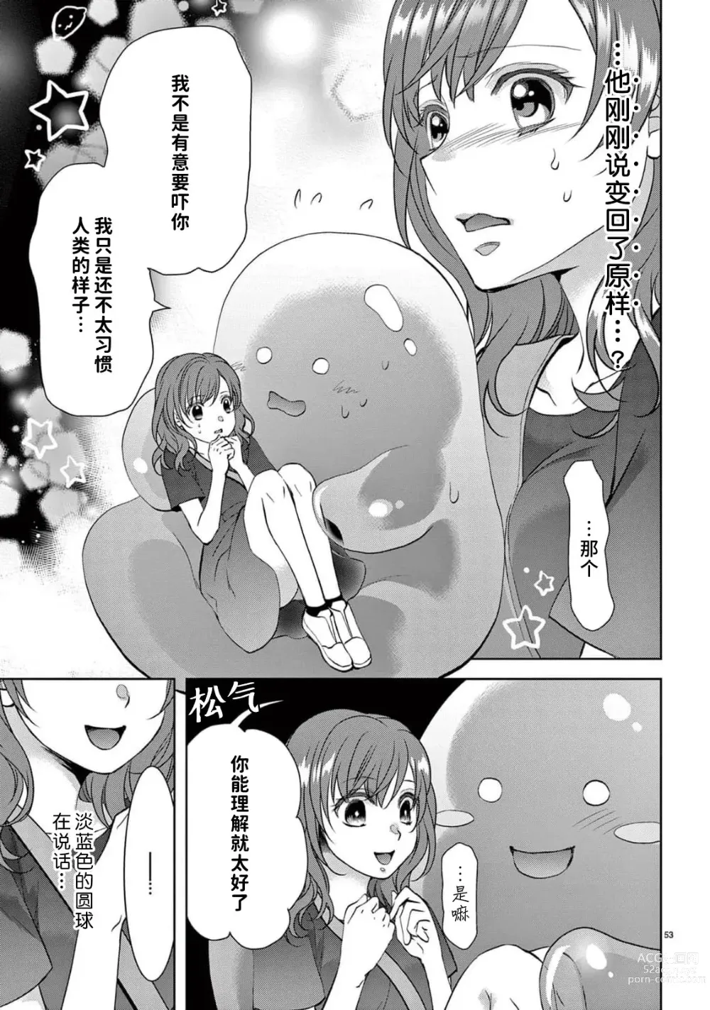 Page 58 of manga 贫困女子和史莱姆男子~软绵绵富有弹性的・甜蜜之家~ 1-2