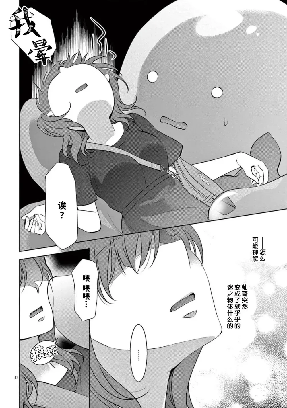 Page 59 of manga 贫困女子和史莱姆男子~软绵绵富有弹性的・甜蜜之家~ 1-2