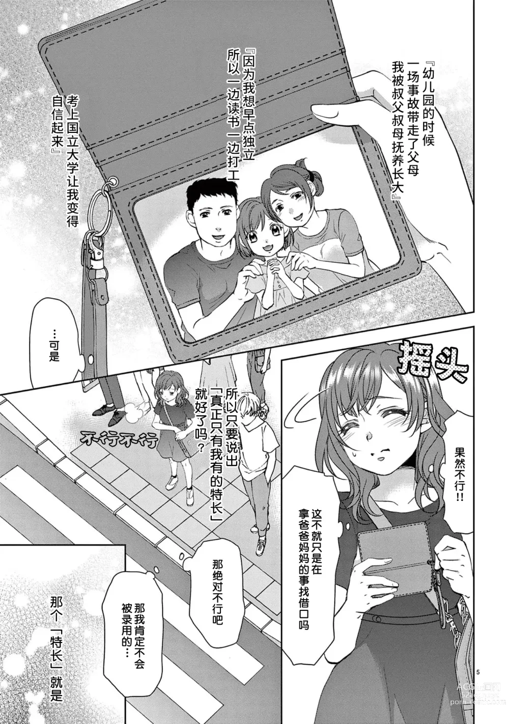 Page 7 of manga 贫困女子和史莱姆男子~软绵绵富有弹性的・甜蜜之家~ 1-2