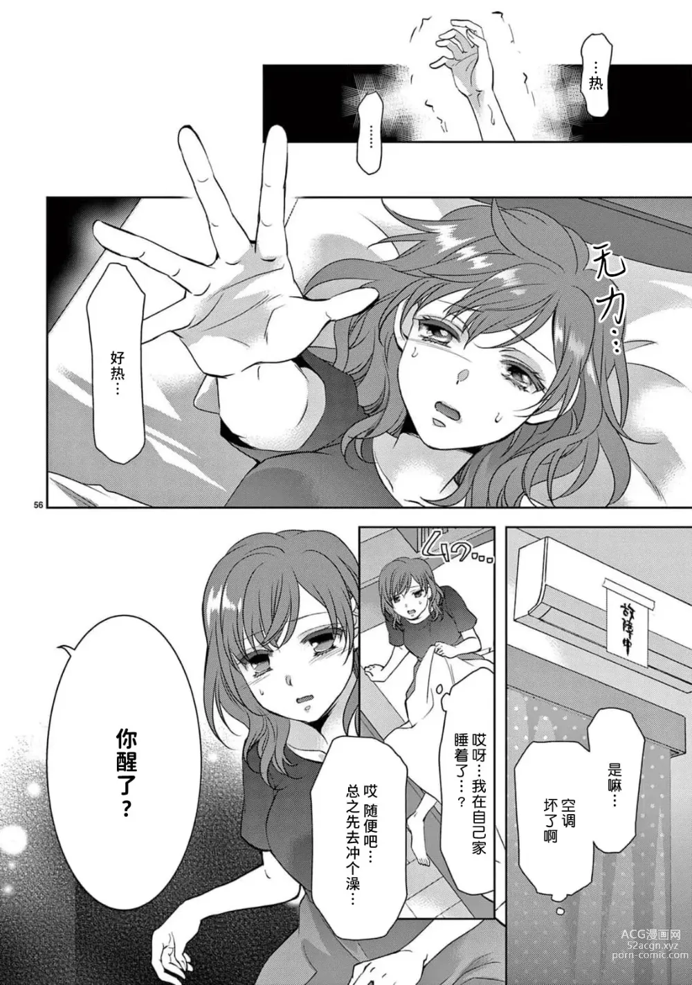 Page 61 of manga 贫困女子和史莱姆男子~软绵绵富有弹性的・甜蜜之家~ 1-2